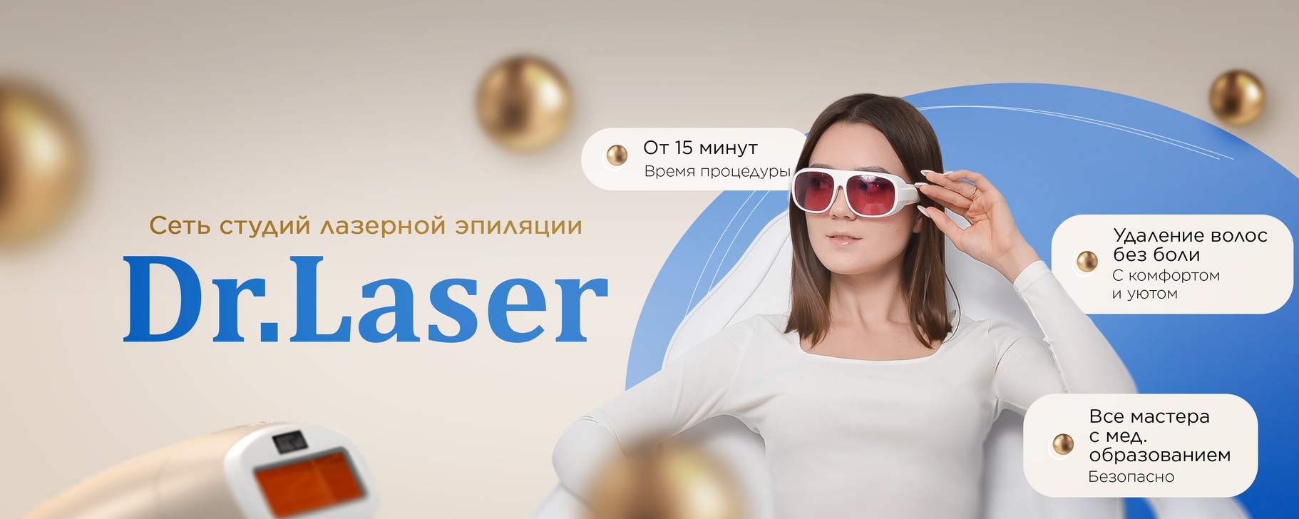 Лазерная эпиляция в Москве (Мытищи) Dr.Laser | Добро пожаловать в сеть ...