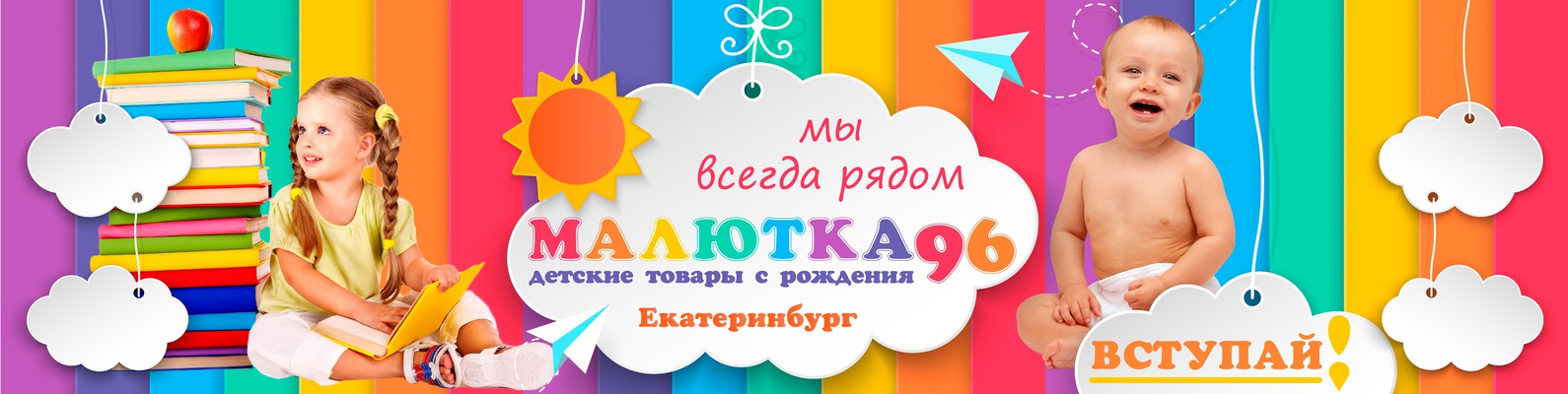 Магазин Малютка 96 Екатеринбург Магазин Малютка 96 Екатеринбург