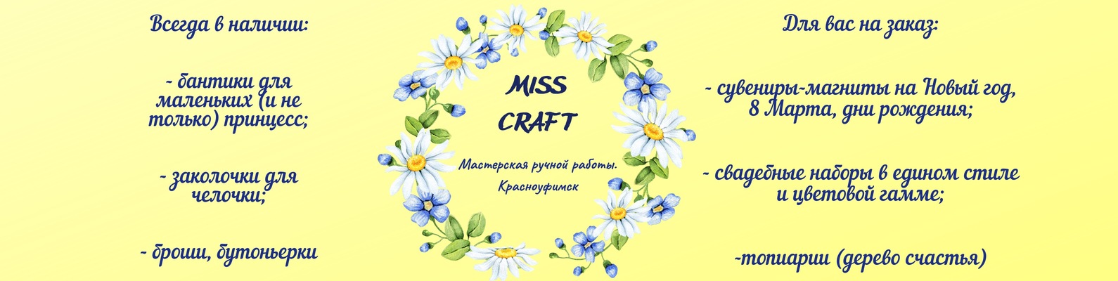 Miss Craft - ручная работа. Красноуфимск | Рада приветствовать Вас в ...