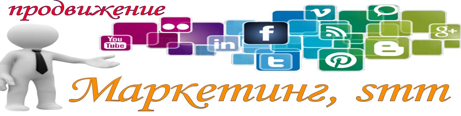 Маркетинг и Реклама M&Ads | Контекстная реклама , SEO , SMM, PR ...