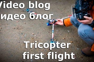 tricopter first flight