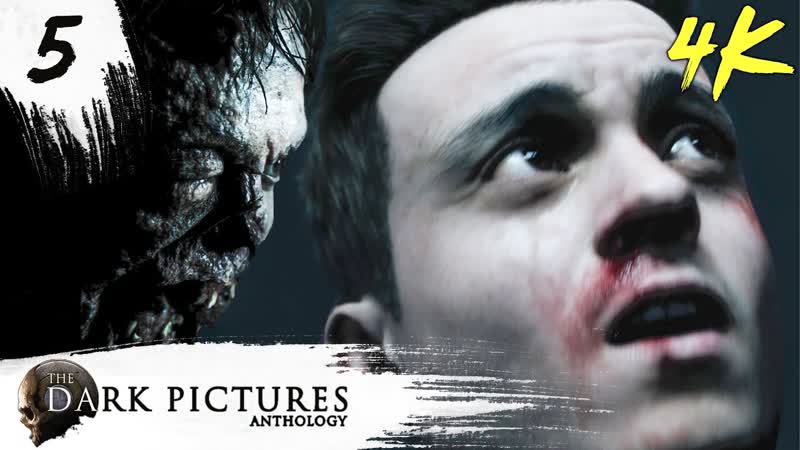 Little Hope, Прохождение PC 4 K , ,5 Ложный след The Dark Pictures