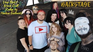 Нюдсы бывшей за кадром- Break Stuff