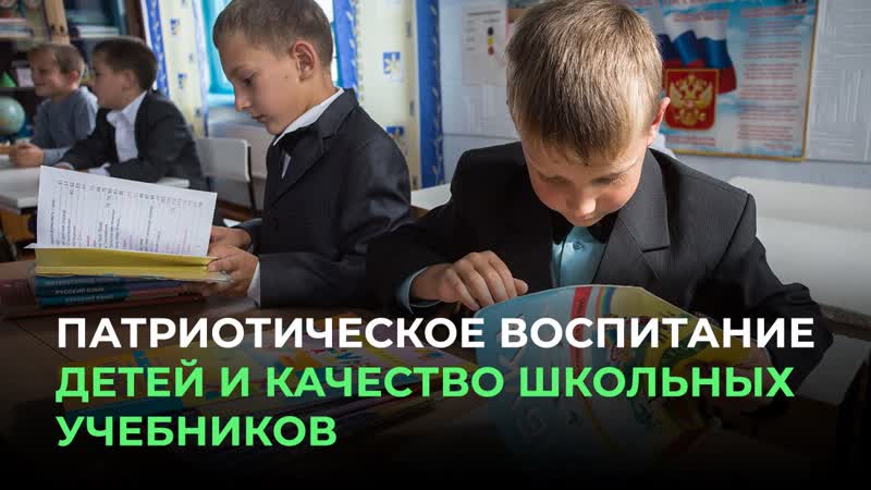 Патриотическое воспитание детей и качество школьных