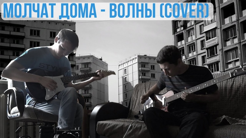 Дома молчат молчат дома где послушать. Молчат дома. Дома молчат молчат дома где послушать. Молчат дома этажи обложка. Дома молчат молчат дома где послушать.