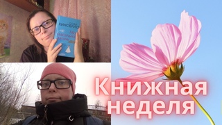 #Книжная неделя//Про любовь. (День 1)