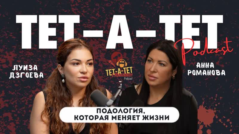 Подология, которая меняет жизни Луиза