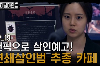 tvN CriminalMinds    ! (   ) 170927
