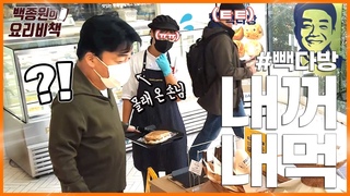 매장 모르게 ’빽다방’ 깜짝 방문 해봤습니다! 빽다방 아이스 음료의 진실은..? #내꺼내먹