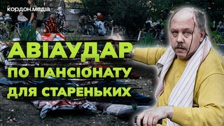 У Сумах росіяни скинули КАБ на пансіонат, де було понад 200 літніх людей: одна загибла, 14 поранених