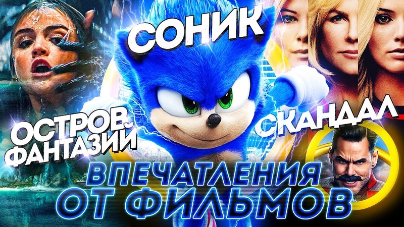 IKOTIKA Соник, Остров фантазий, Скандал (Впечатления от