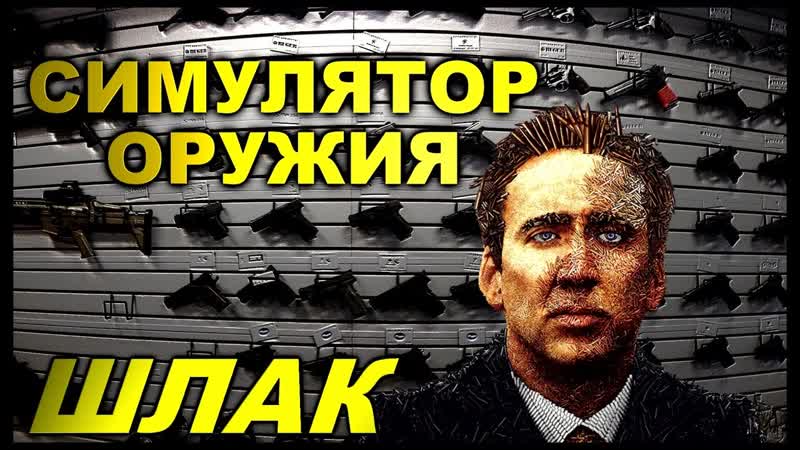Симулятор Создания Оружия ( Weapons Genius) 1 Год