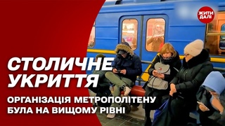 ХОВАЛОСЯ 40 ТИСЯЧ ЛЮДЕЙ! Метро перетворилось на найбільше укриття! | Жити далі