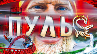 Я всё могу - все выпуски - ШОУ ПУЛЬС! ПОЦЕЛУЙ СКОРПИОНА! ЭКСПЕРИМЕНТ!