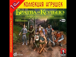 Братва и кольцо.