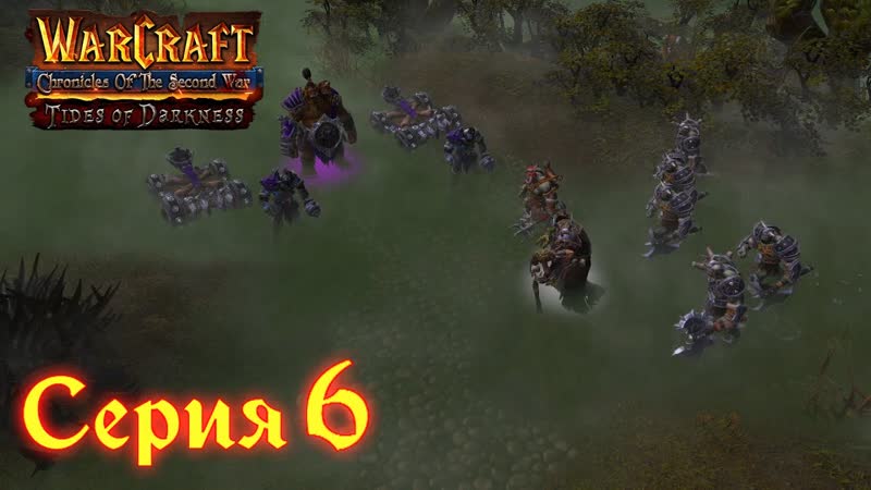 Warcraft 3 Reforged Хроники Второй Войны Прилив Тьмы, 6 Акт 2: