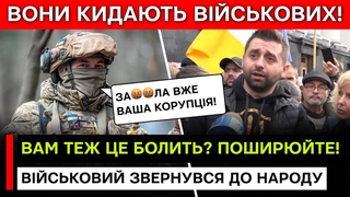 Поширюйте! Нехай побачать ті, кому це адресовано   Військовий розкрив корупційну схему...
