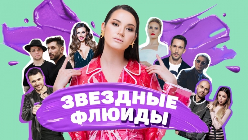 С кем теперь целуется Седокова Что принимает Асти Ида Галич