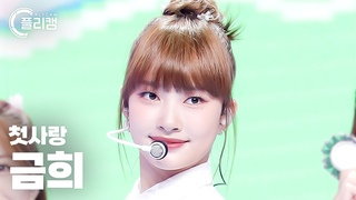 221125: Geumhee - 'TiCON' @Simply K-pop