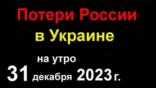Потери России в Украине официально. Белгород под шквальным Огнём. Неожиданно Месть за Харьков