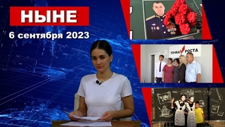 НЫНЕ ()
