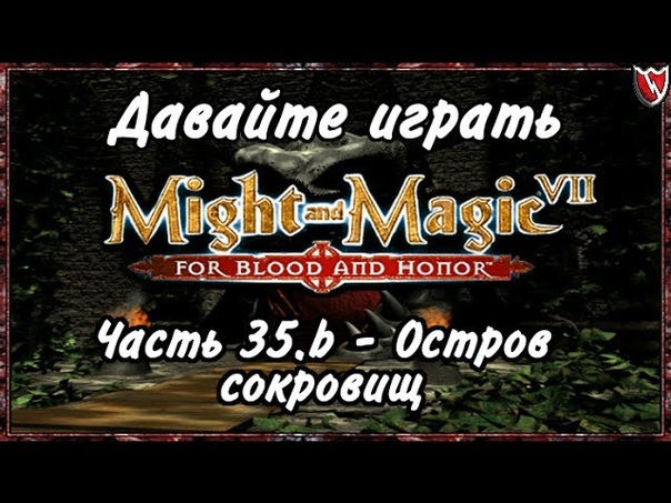 Давайте играть в Меч и Магия 7 ,35. b Остров