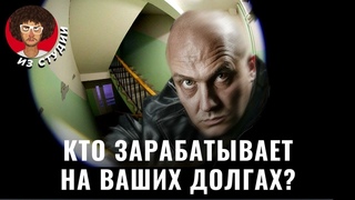 Коллекторы, банкротство, мошенники: как устроен рынок микрозаймов | Деньги, экономика