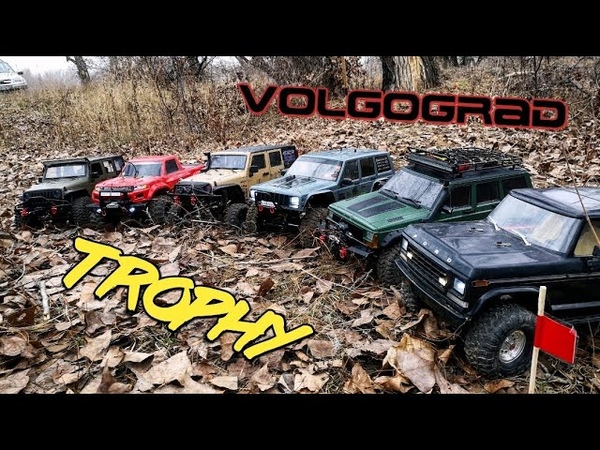 Trophy Volgograd ( SCX10 II, TRX4, Red Cat,