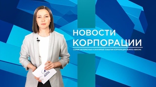 НОВОСТИ ВСМПО-АВИСМА: ВЫПУСК ОТ