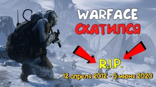 WARFACE СКАТИЛСЯ | ПРОБЛЕМЫ WARFACE | СЕТЕВОЙ КОД ГОВНО! | ГДЕ УРОН  В ИГРЕ | ЧТО СТАЛО С ИГРОЙ!