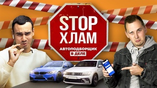 Вангуем по фотографиям #2 / BMW 3 с ремонтом на 1,5 млн / Метки перекупов