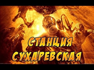 Metro2033#2 Бурбон просит нашей помощи