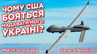MQ-1C Gray Eagle  найбажаніший БПЛА! | Чому США не передають Україні Сірого Орла