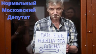 Алексей Горинов. Первый реальный приговор за фейки