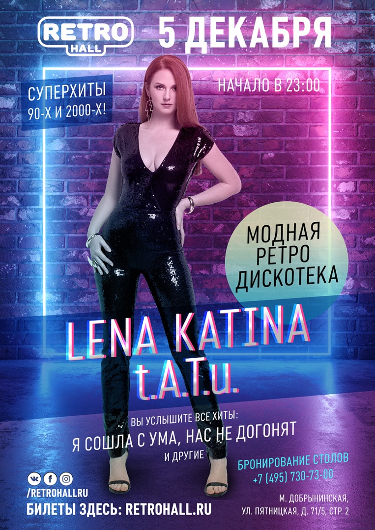Афиша Москва Модная Ретро Дискотека. Концерт t.A.T.u