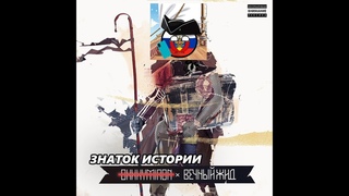 Знаток Истории (Ai Cover) - Восточный Мордор