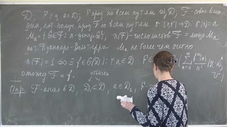 Домрина А.В. | Лекция 5 Дополнительные главы комплексного анализа | ВМК МГУ 2021-2022