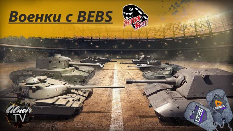 Worldof Tanks Военные игры с