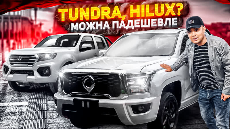 ТОП ПИКАПЫ ЗА СВОИ ДЕНЬГИ, GREAT WALL POER (