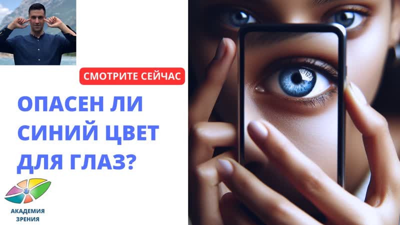 Опасен ли на самом деле синий цвет для