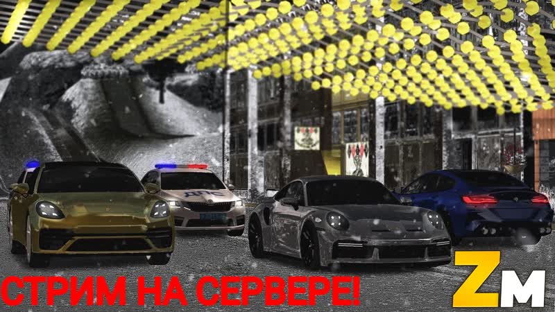 СТРИМ С РОЗЫГРЫШЕМ на ZM,