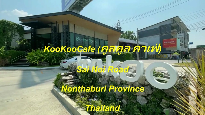 ค ลค ล คาเฟ at Sai Noi Road Nonthaburi Province