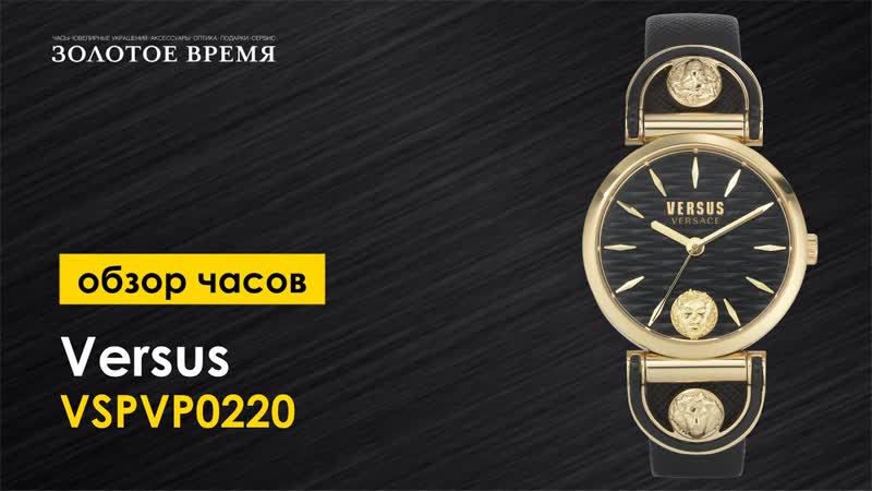 Часы наручные женские Versus Black Strap
