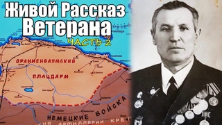 Ужасы войны без цензуры! Реальные воспоминания фронтовика... - воспоминания  солдата Часть 2