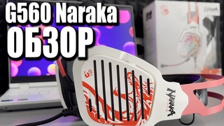 Гарнитура Bloody G560 Naraka ОБЗОР
