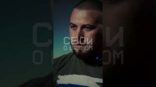 КАБАН. О первой потере близкого товарища