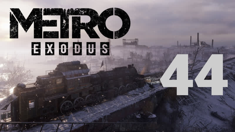 Метро Исход, Metro Exodus Прохождение игры Мёртвый город ч. 3