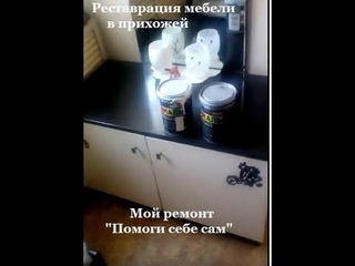 Реставрация старой мебели в прихожке