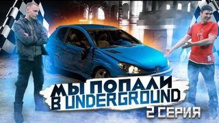 Саня и дрифт на Пежо 206 | Мы попали в Underground | 2 серия