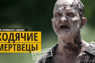 Как снимался четвертый сезон сериала «Ходячие мертвецы»